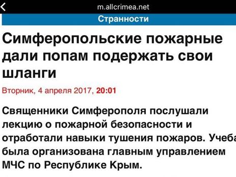 Кримське видання порадувало соцмережі заголовком 