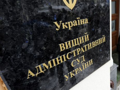 Вищий адміністративний суд України припинив роботу через повідомлення про замінування