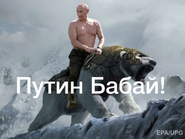 "Путін бабай. Це по-татарськи х...йло". Соцмережі відреагували на прес-конференцію Путіна