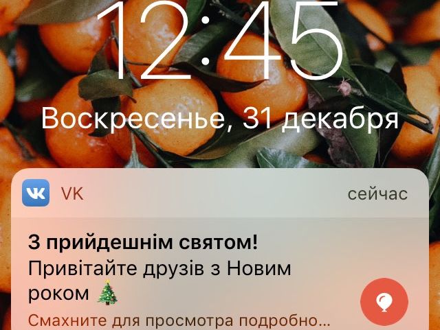 "ВКонтакте" разослала поздравления российским пользователям на украинском языке