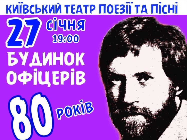 Концерт памяти Высоцкого состоится в Киеве