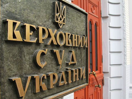 Верховний Суд України відмовився ухвалювати прецедентне рішення за позовами люстрованих посадовців
