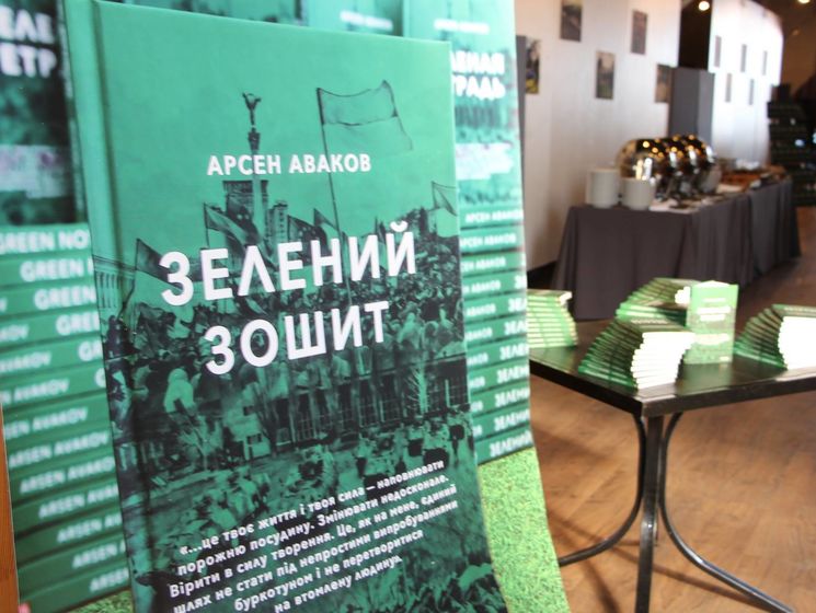 Аваков презентовал в Киеве свою вторую книгу
