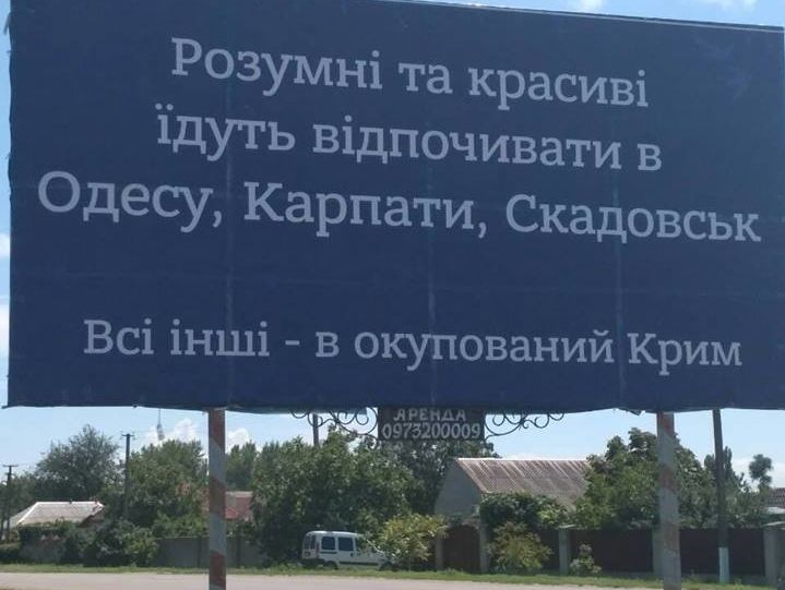 ﻿Українські волонтери привітали всіх охочих відпочити в окупованому Криму