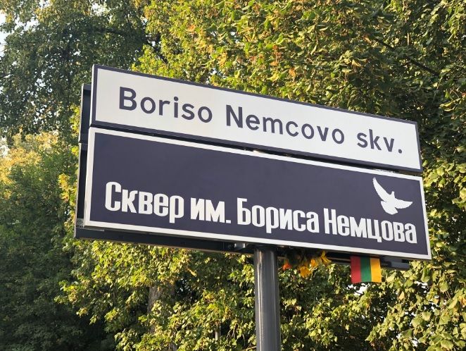 Возле посольства РФ в Вильнюсе открыли сквер имени Немцова