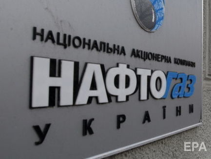 Киев рассчитывает 15 сентября подписать договор с "Нафтогазом України" на поставку газа