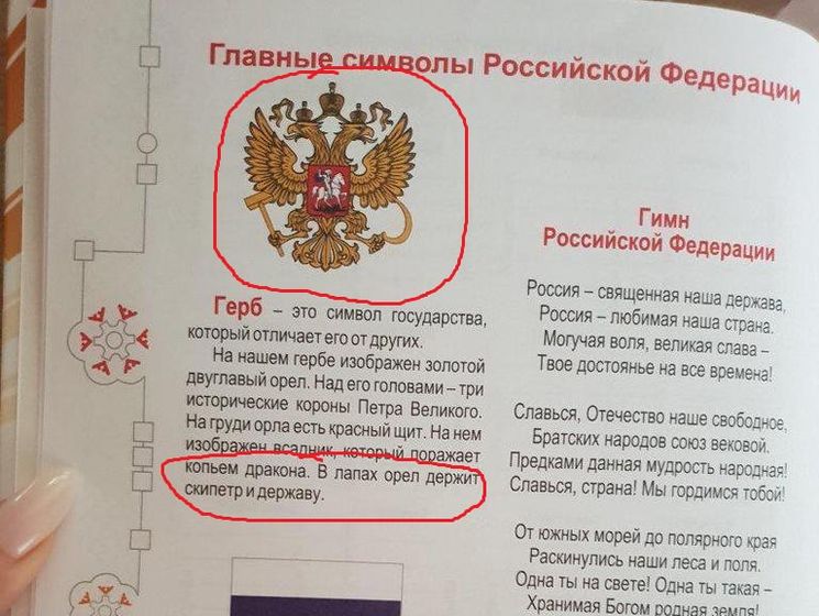 Российским первоклассникам подарили дневники, на которых герб России изображен с ошибкой