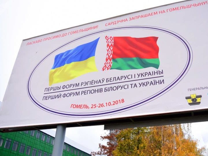 ﻿Лукашенко заявив, що наступний форум регіонів Білорусі та України відбудеться на українській території