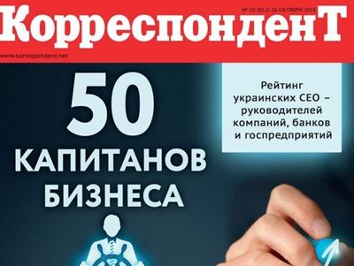 Журнал "Корреспондент" составил рейтинг украинских топ-менеджеров