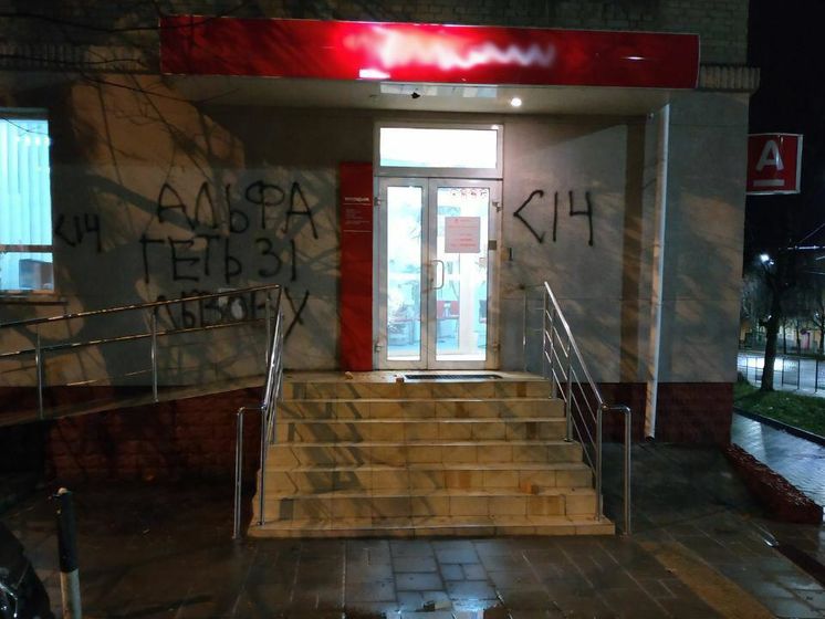 Во Львове неизвестные повредили фасад отделения "Альфа-Банка"