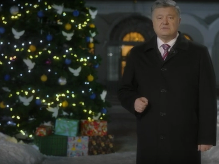 Порошенко поздравил украинцев с Новым годом. Видео