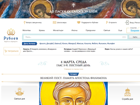 В России запустили православный поисковик 