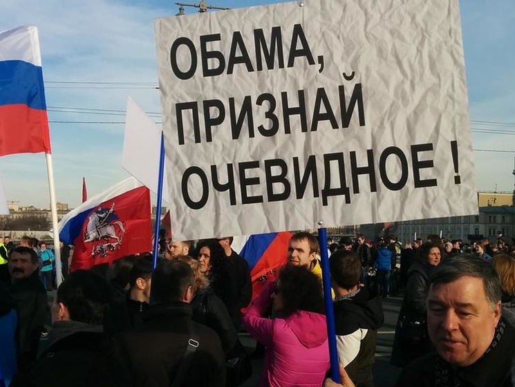 "Крым – наш. Обама, не завидуй!" В Москве проходит митинг к годовщине аннексии полуострова. Фоторепортаж