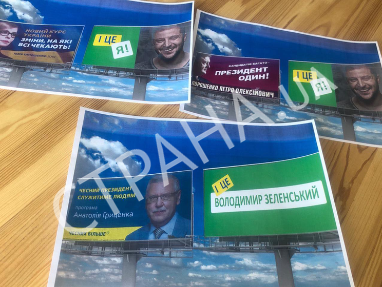 "И это я!" Избирательный штаб Зеленского намерен "троллить" рекламу конкурентов – СМИ