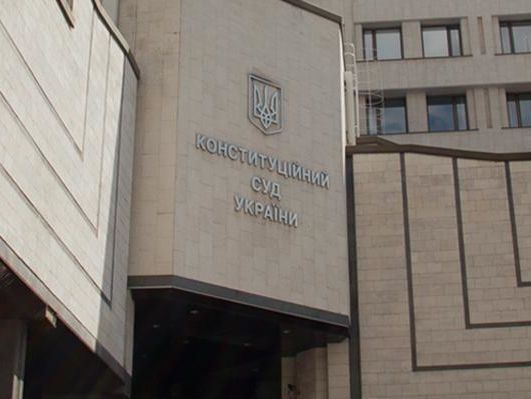 Конституционный Суд Украины признал неконституционной статью Уголовного кодекса о незаконном обогащении