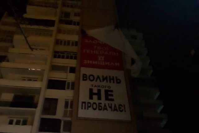 В Луцке готовились встречать Порошенко баннером "Ты стал президентом на крови". Его сняли через несколько часов &ndash; СМИ