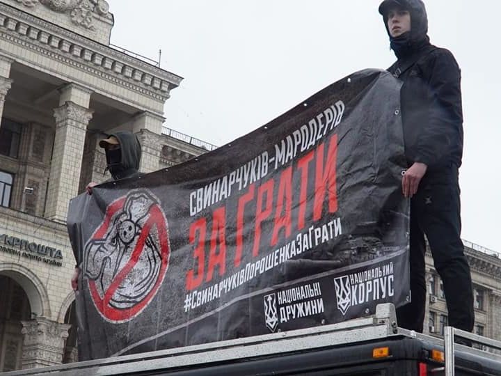 Участники акции "Свинарчуков Порошенко за решетку" отправились к Администрации Президента