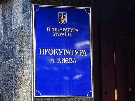 Прокуратура Киева передала в суд дело главы Госрезерва Мосийчука