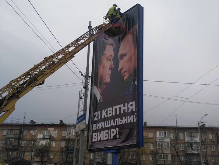 В секретариате БПП подтвердили, что билборды с Путиным разместил штаб Порошенко