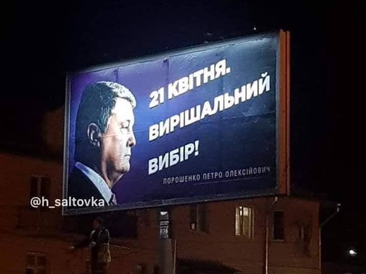 Штаб Порошенко решил убрать билборды с Путиным