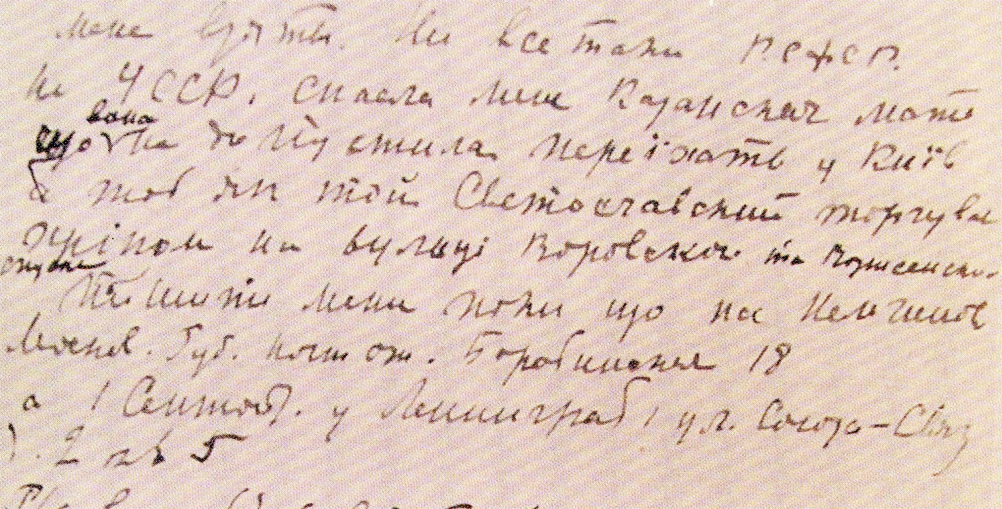 Автограф письма Малевича к И. Жданко и Л. Крамаренко