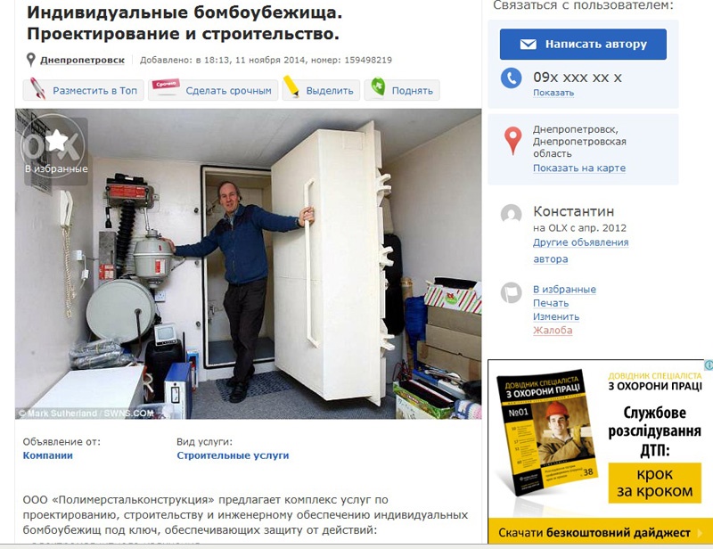 В интернете множество предложений по продаже и постройке индивидуальных сооружений для укрытия на все случаи жизни. Скриншот: olx.ua