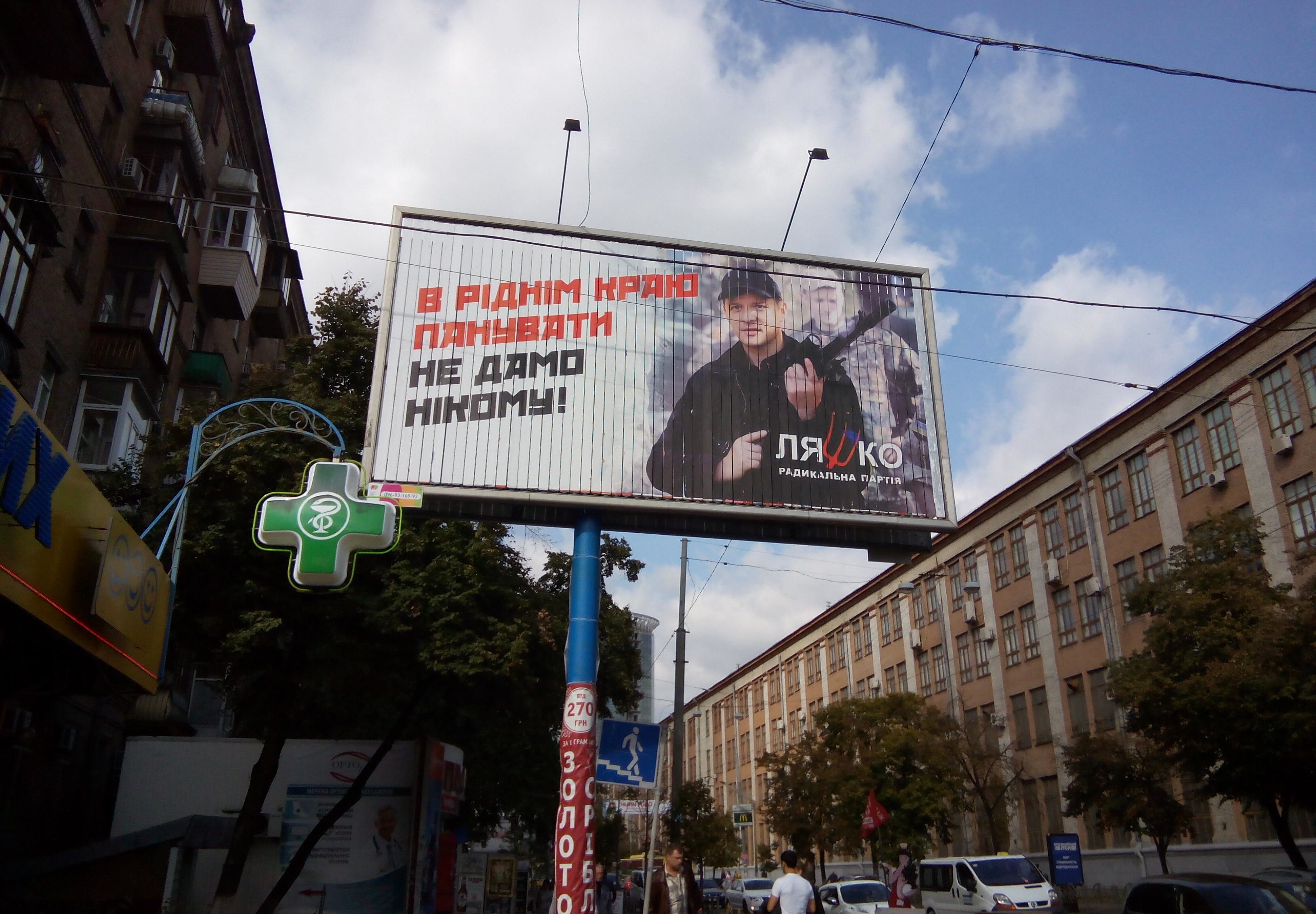 Билборд с Олегом Ляшко на улице Артема в Киеве. Фото: Оксана Павленко