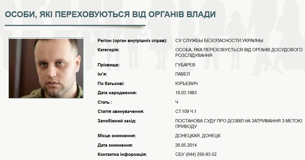 Павел Губарев, по данным МВД, исчез 26 мая в Донецке. Скриншот сайта mvs.gov.ua
