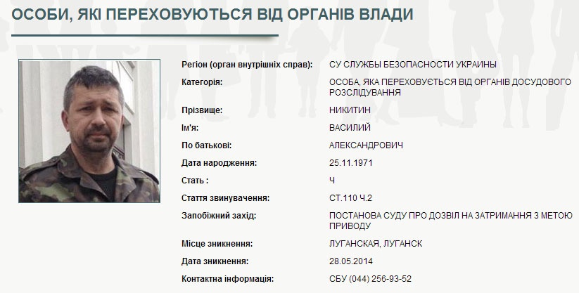 Датой исчезновения Василия Никитина считается 28 мая. Скриншот сайта mvs.gov.ua