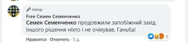 Скріншот: Free Семен Семенченко/Facebook