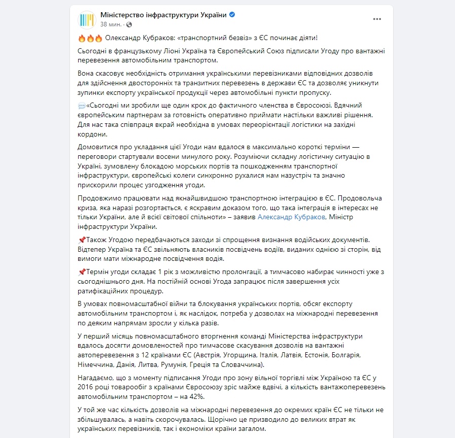Скриншот: Міністерство інфраструктури України / Facebook