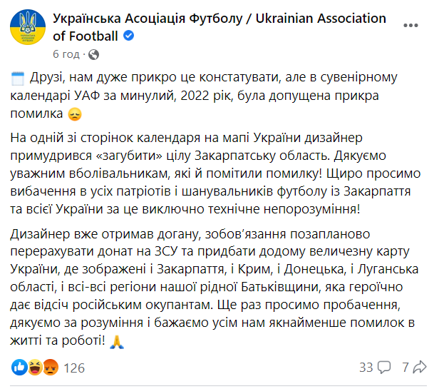 Скриншот: Українська Асоціація Футболу / Ukrainian Association of Football / Facebook