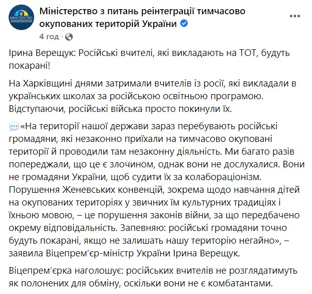 Сукріншот: Міністерство з питань реінтеграції тимчасово окупованих територій України/Facebook