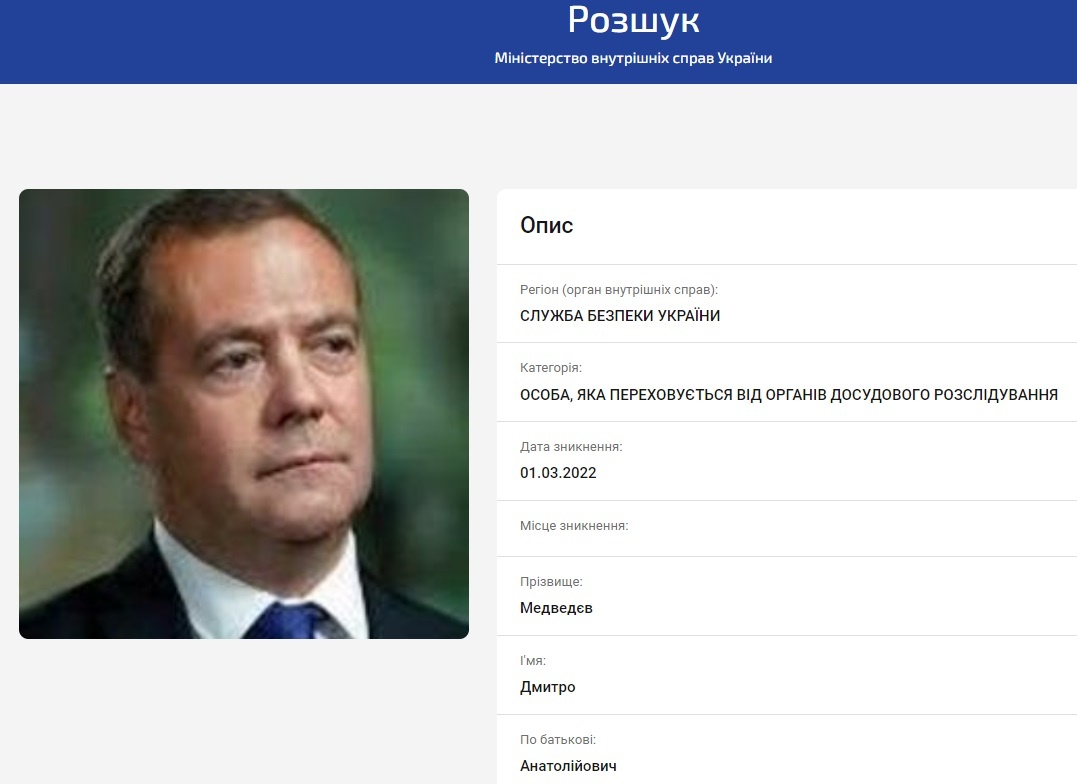 Скріншот: wanted.mvs.gov.ua