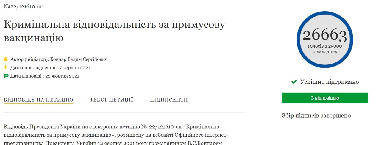Скріншот: petition.president.gov.ua