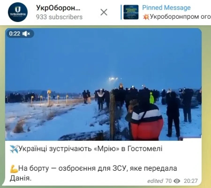 Скриншот: Укроборонпром / Telegram