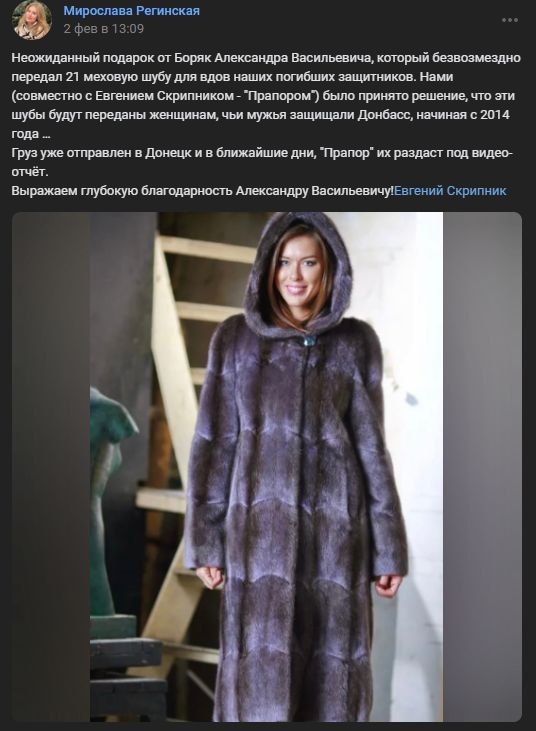 Скриншот: Мирослава Регинская / "Вконтакте"