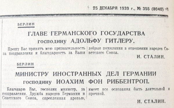 Сталин отвечает Гитлеру и Риббентропу. Газета "Правда", 25 декабря 1939 года