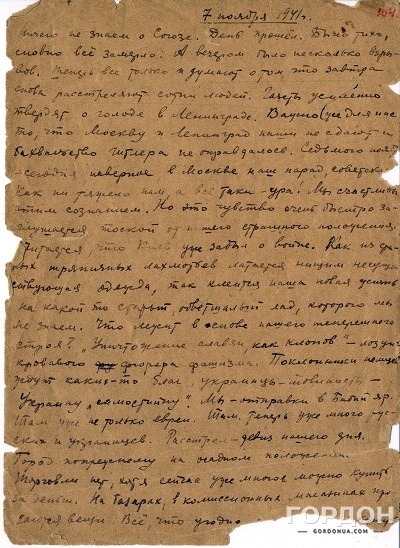Скан страницы дневника за 7 ноября 1941 года из фондов Национального музея истории Украины во Второй мировой войне