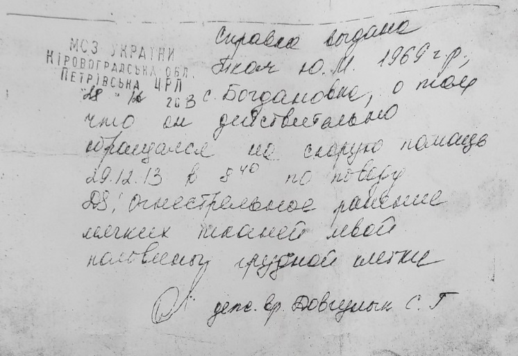 Ксерокопия справки из архива Юрия Ткача