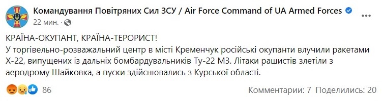 Командування Повітряних Сил ЗСУ/Air Force Command of UA Armed Forces/Facebook