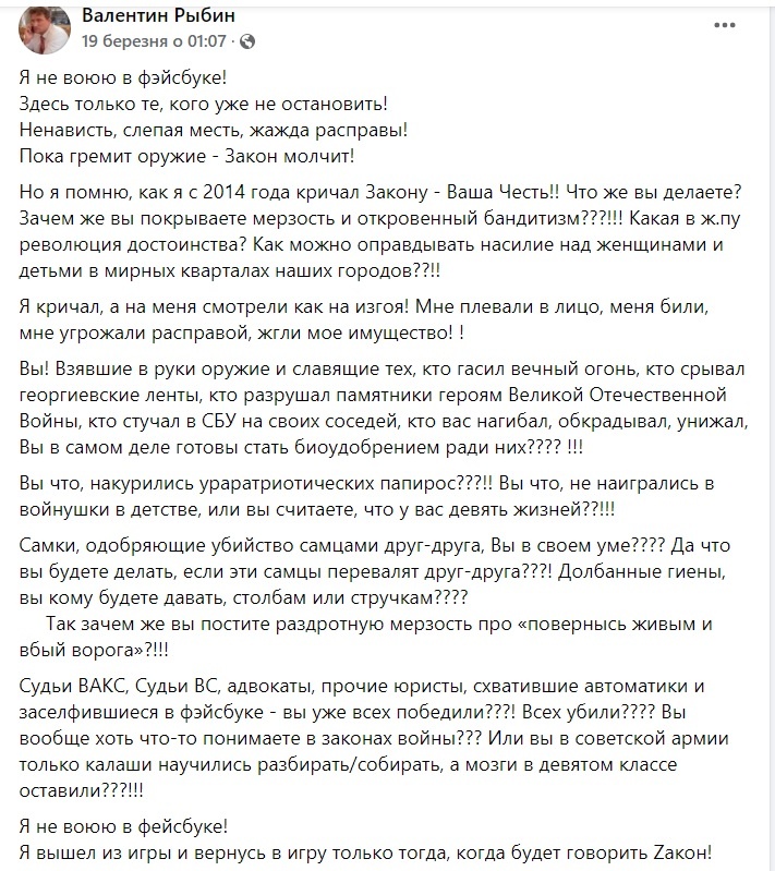 Скріншот: Валентин Рибін/Facebook via sudreporter.org