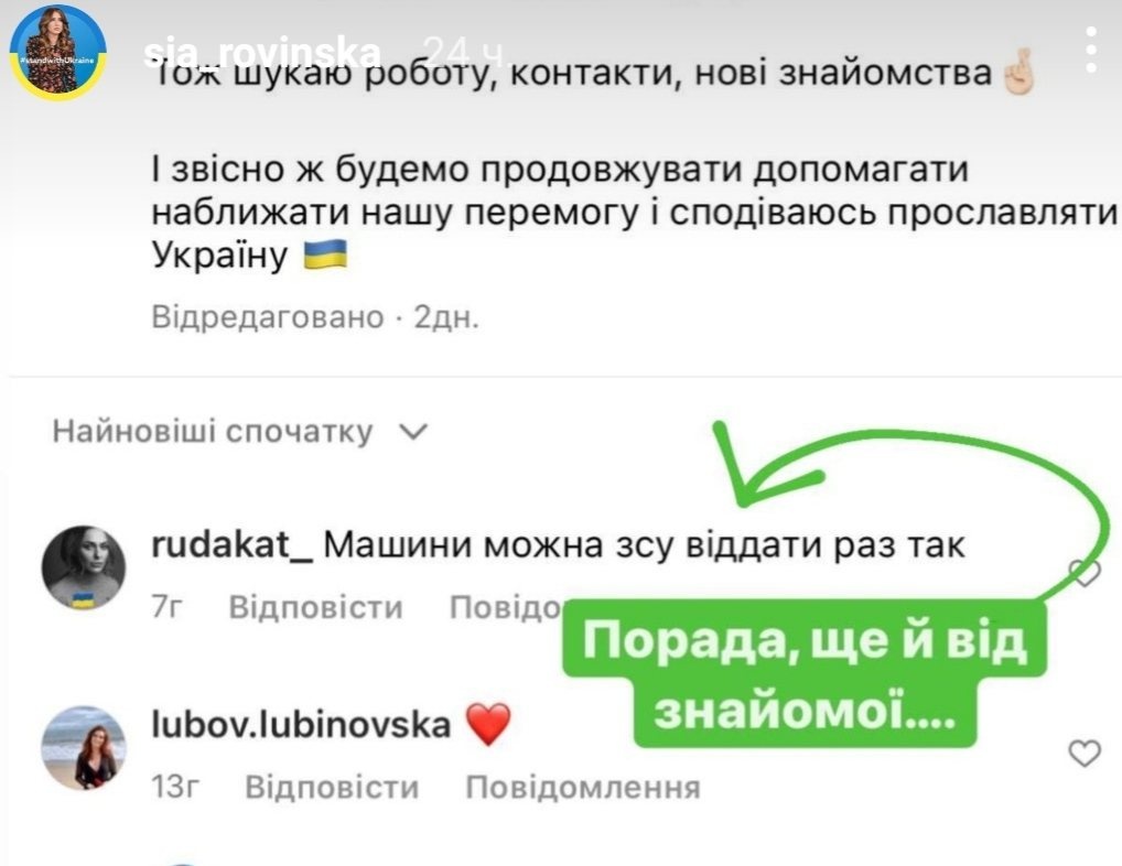 Скриншот: sia_rovinska / Instagram