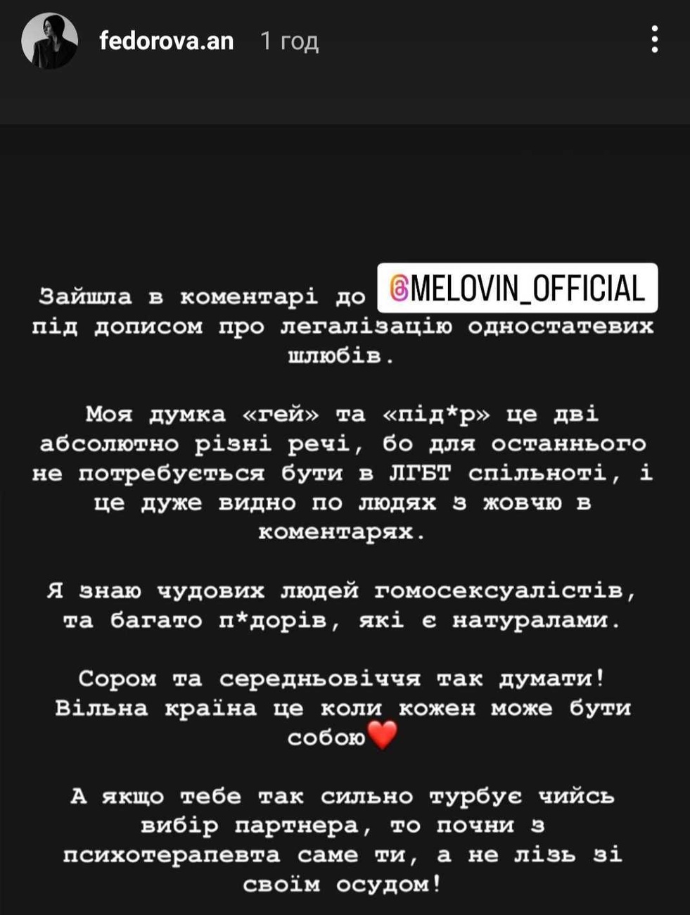 Скріншот: fedorova.an/Instagram
