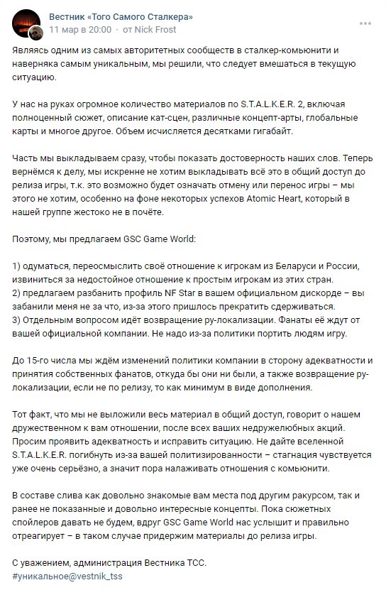 Скриншот: Вестник "Того Самого Сталкера" / "ВКонтакте"